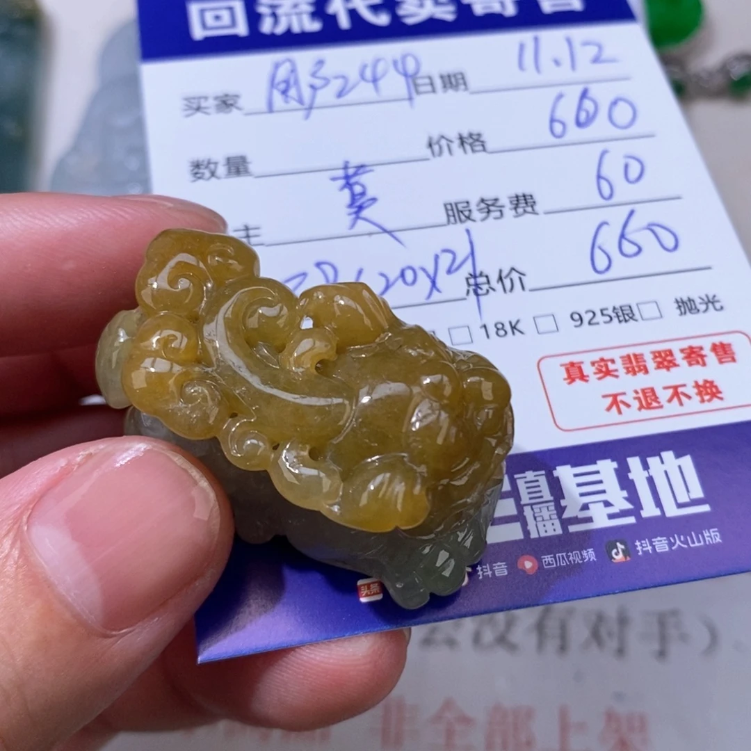 翡翠未镶嵌颈饰翡翠