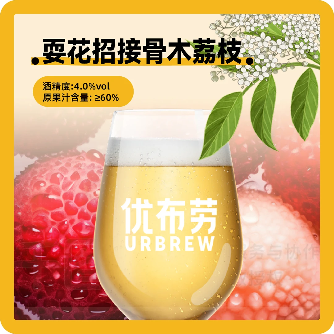 【3斤装】耍花招接骨木荔枝.优布劳鲜打啤酒