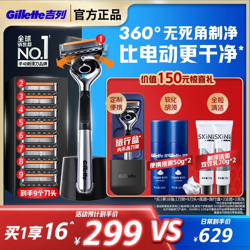 【年终爆款】吉列手动剃须刀官方旗舰店锋隐致顺5层消费券用券好物