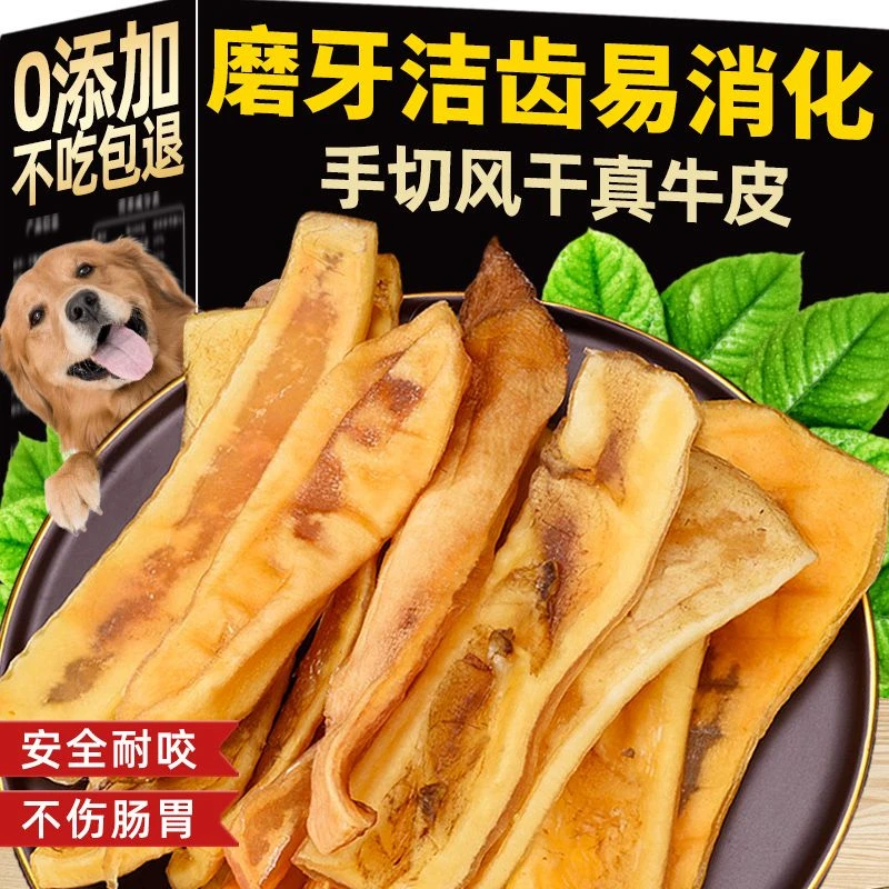 狗狗磨牙棒风干牛皮耐咬洁齿宠物零食幼小型犬咬胶