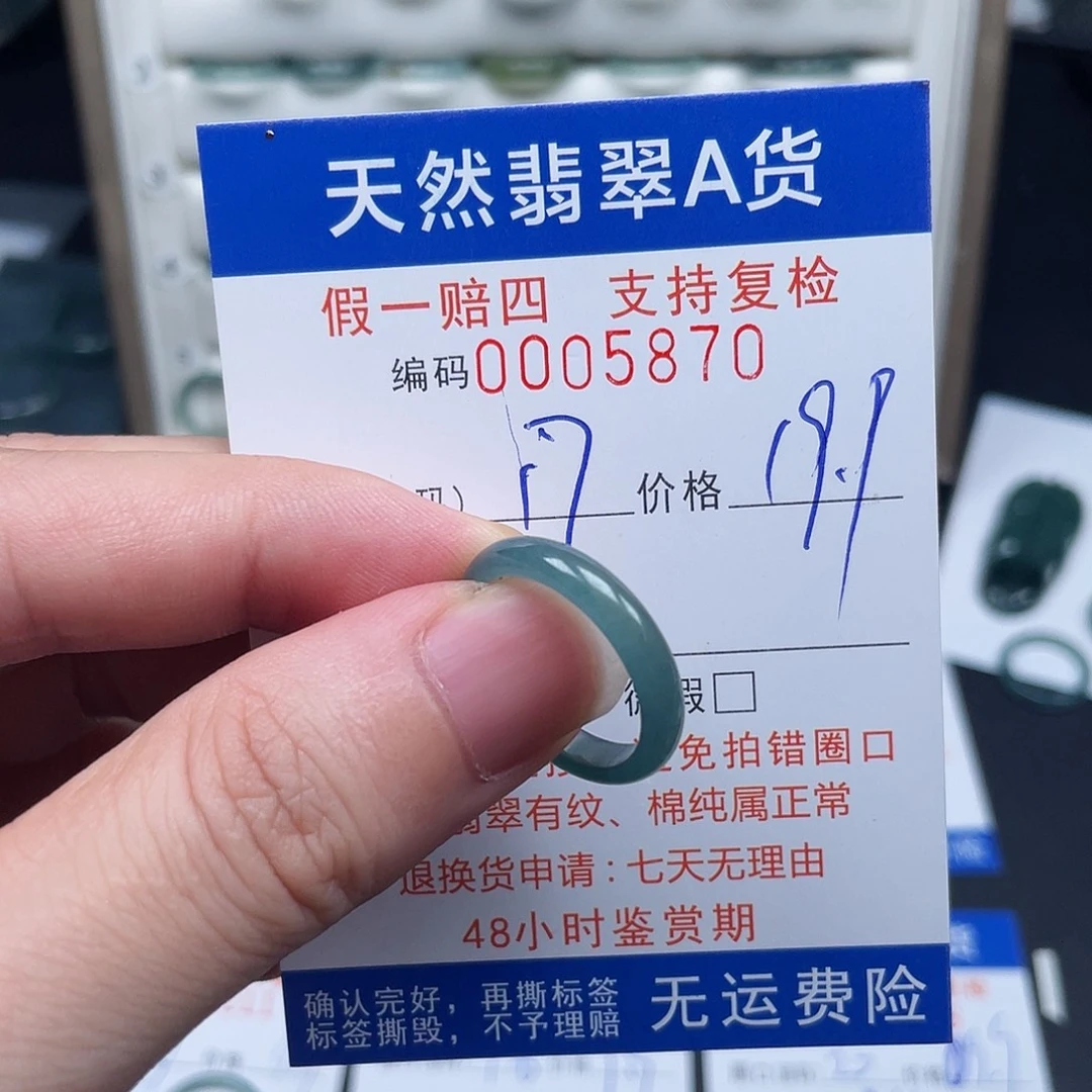 翡翠未镶嵌戒指5870