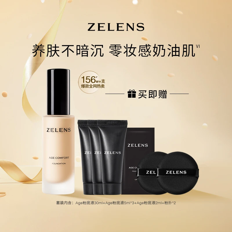 ZELENS【达人专属】Age光泽舒颜粉底液47ml奢润服帖奶油肌