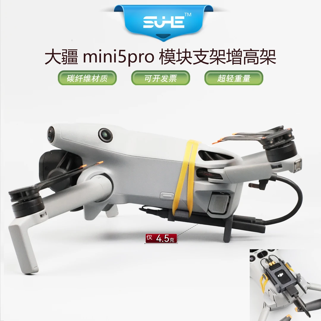 mini4pro模块支架mini5pro模块支架迷你4pro增高架大疆无人机配件