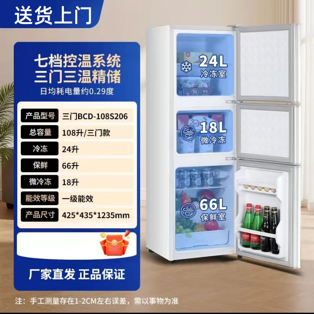 【微瑕】123高三门家用冰箱适用于出租房公寓宿舍办公室节能省电