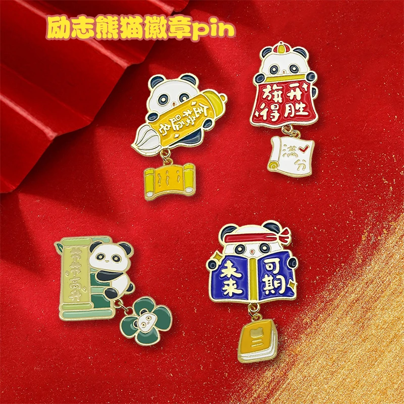 可爱励志熊猫徽章pin旗开得胜班级奖励服装胸针情侣书包装饰礼物