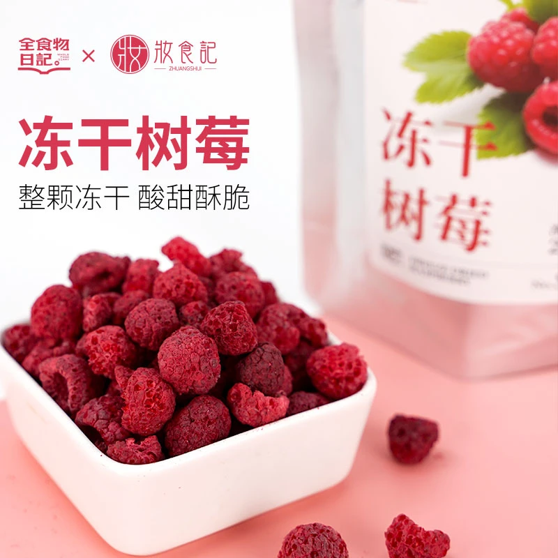 冻干树莓营养健康颗粒酥脆可用于烘焙拌酸奶健康食品