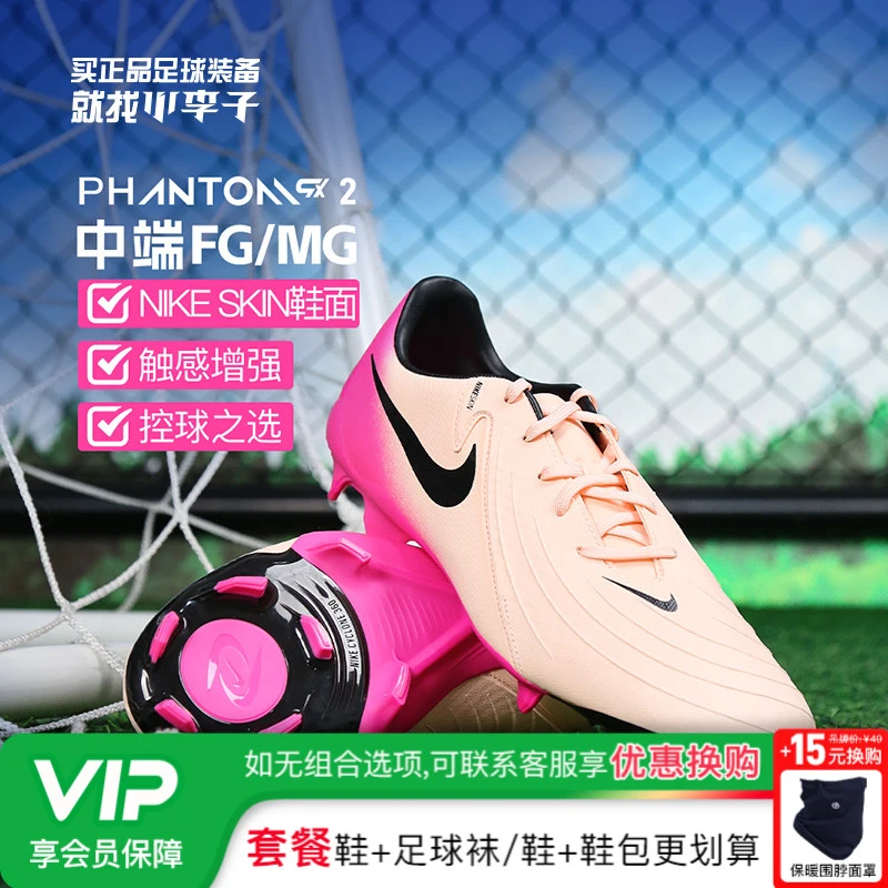 小李子NIKE耐克 PHANTOM GX 2 中端MG短钉足球鞋成人男FD6723-800