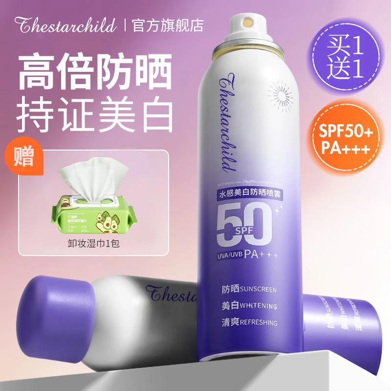 【618好物】美白防晒喷雾防紫外线50倍防水防汗持妆全身通用夏季女