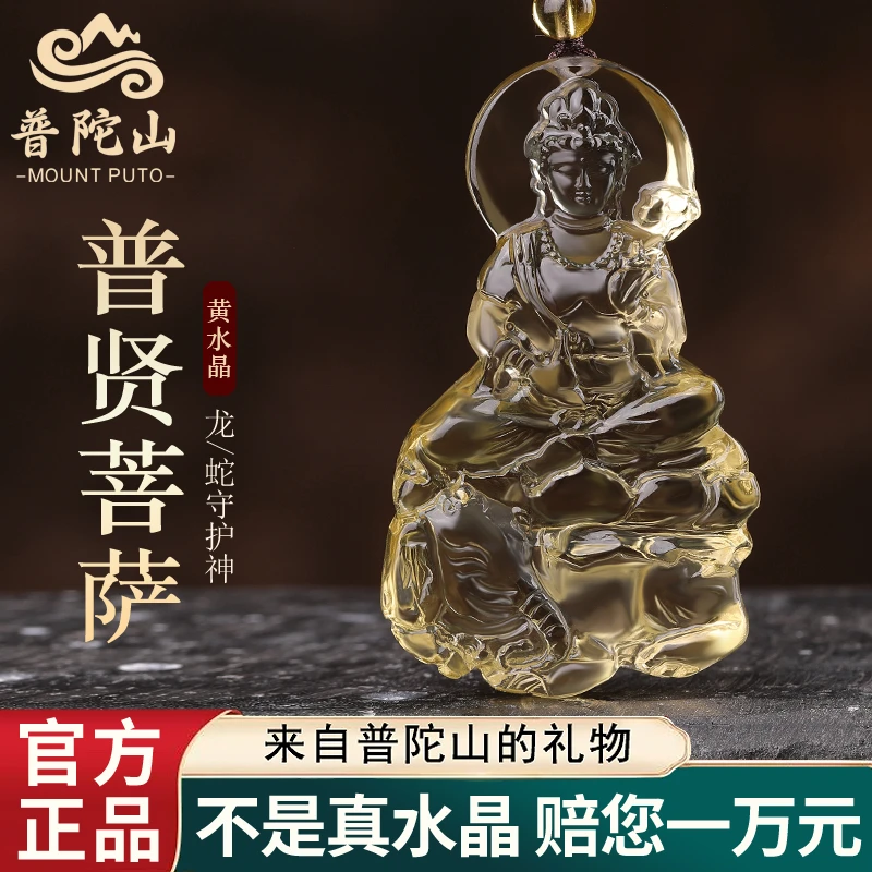 天然黄水晶项链男女普贤菩萨吊坠本命年护身符属蛇属龙本命佛挂件