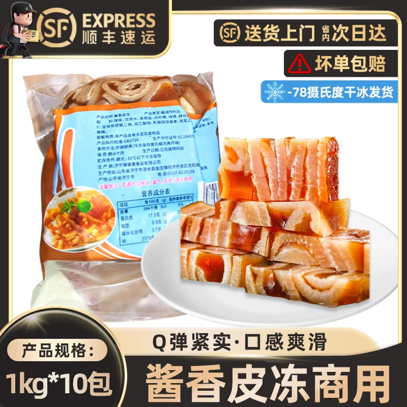 酱香皮冻商用猪皮冻水晶猪肉皮冻凉拌菜凉菜熟食用猪皮全熟猪皮片
