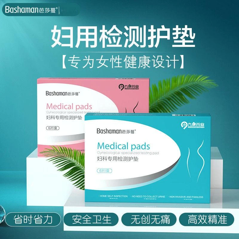 【新疆西藏包邮】芭莎蔓妇科专用检测护垫