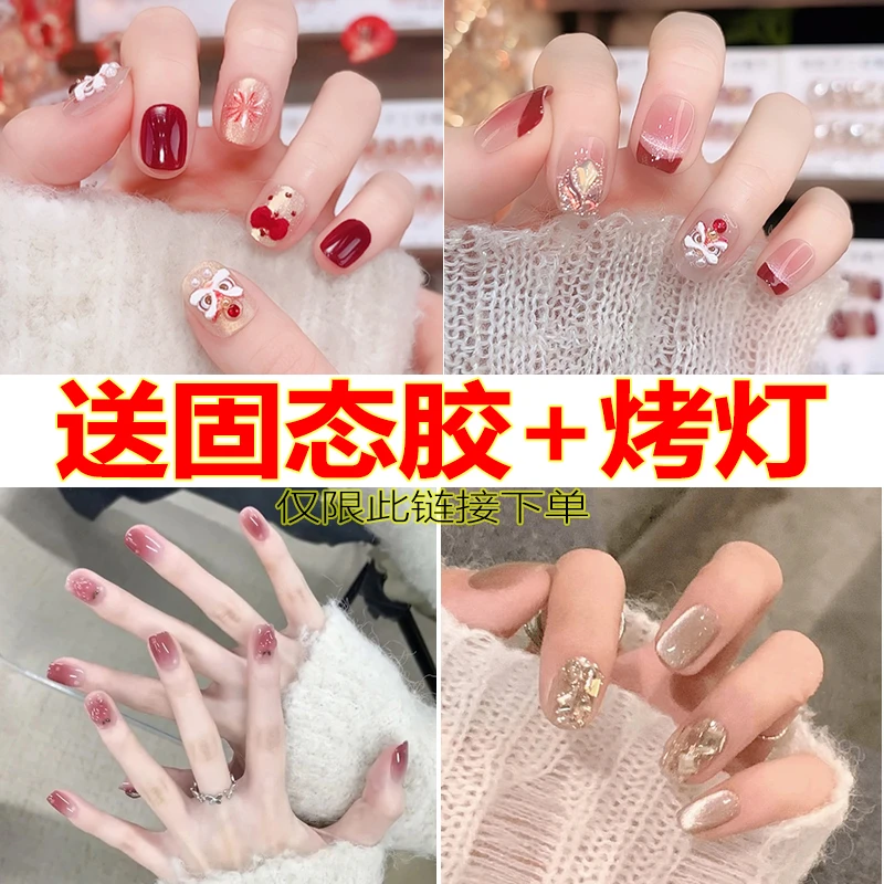 【现货】美甲+固态胶+烤灯—牢固组合搭配10片高端穿戴甲新