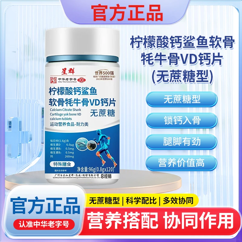 【到手6瓶升级款】鲨鱼软骨牦牛骨VD钙+K2广州白云星群z