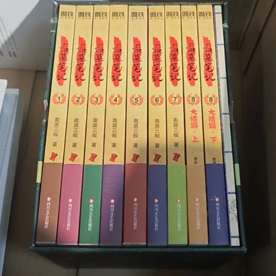 盗墓笔记一套库存书正版正版