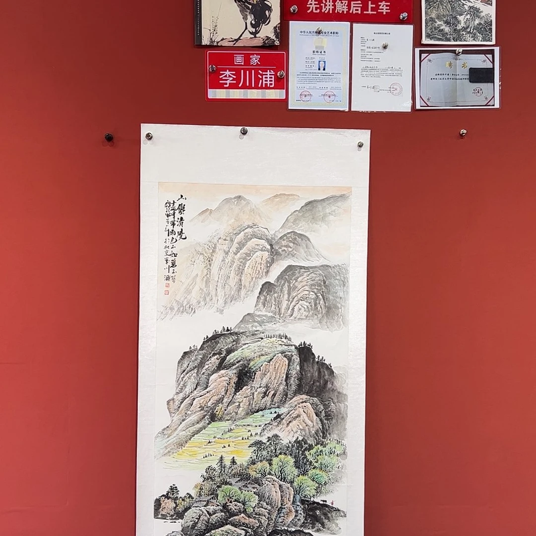 国画李川浦画家作品