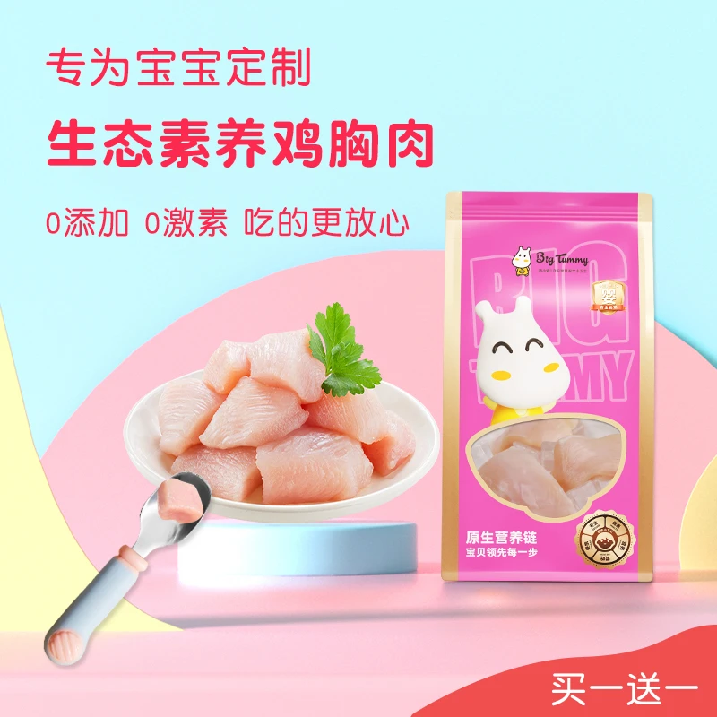 big tummy肉小迪 宝宝鸡胸肉新鲜冷冻高蛋白素养鸡儿童生鲜辅食材