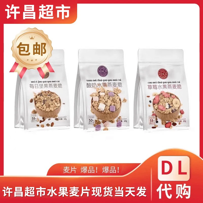 许昌超市燕麦脆麦片每日坚果草莓水果酸奶水果超市正品线上代购