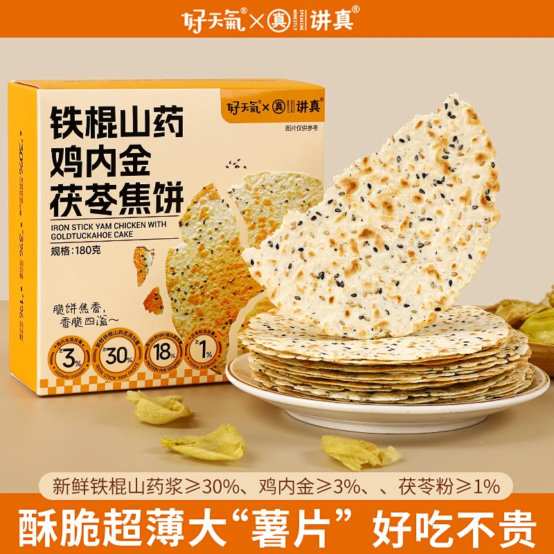 好天气铁棍山药鸡内金茯苓焦饼芝麻薄饼干焦馍饼河南特产粗粮零食