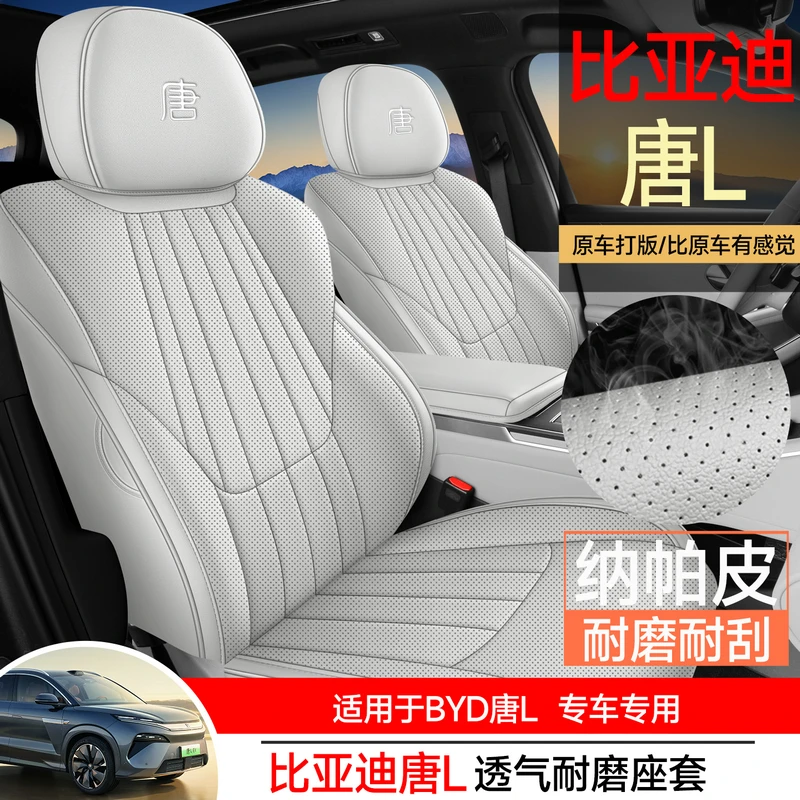 比亚迪【唐L】新款专车专用座套 四季专用 纳帕皮360全包坐垫