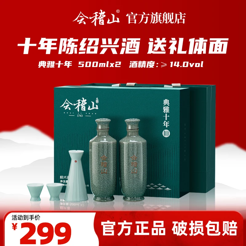 会稽山-绍兴黄酒典雅十年青瓷双瓶礼盒花雕酒半干型糯米酒500ml*2