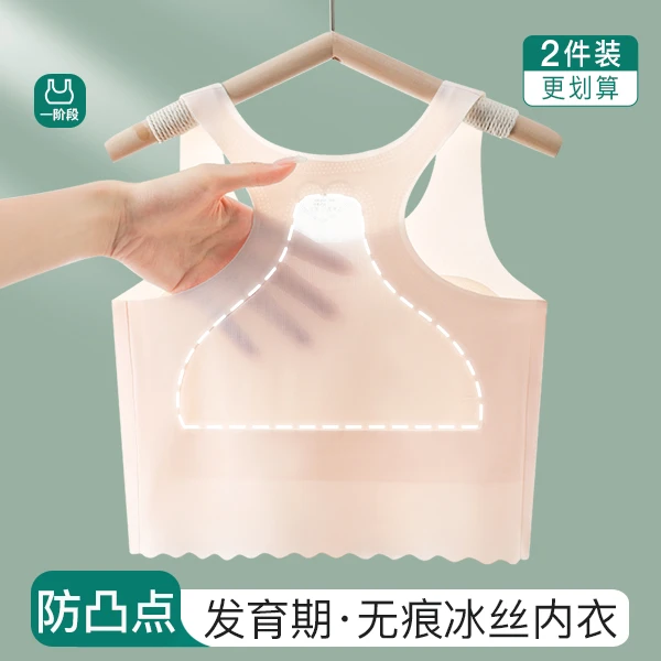无痕一阶段7-12岁发育期小女孩运动背心防凸点小学生内衣儿童文胸