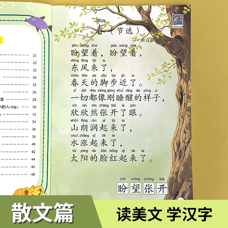 散文篇幼儿晨读阅读与识字绘本大字注音版幼小衔接幼儿园小班中班