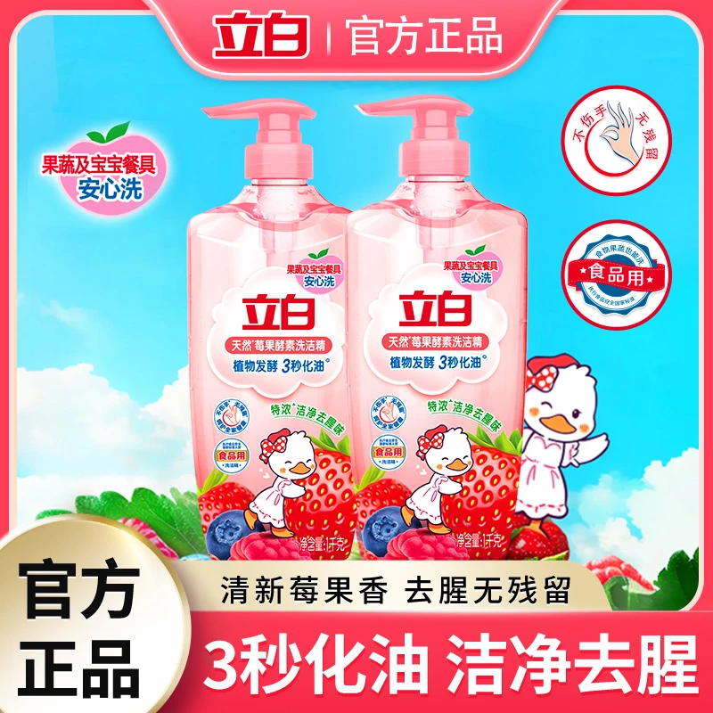 立白洗洁精强效去油洗碗洗洁精家用实惠装洗洁精厨房专用洗涤剂