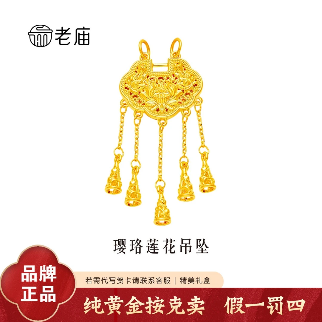 老庙黄金同心莲璎珞锁吊坠足金风铃莲花流苏锁包挂坠节日礼物