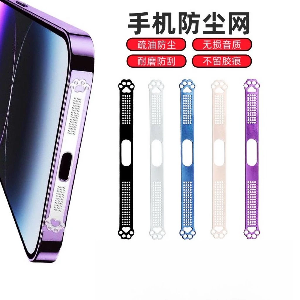 适用苹果17猫爪防尘网iPhone17ProMax充电口防刮花保护金属一体网