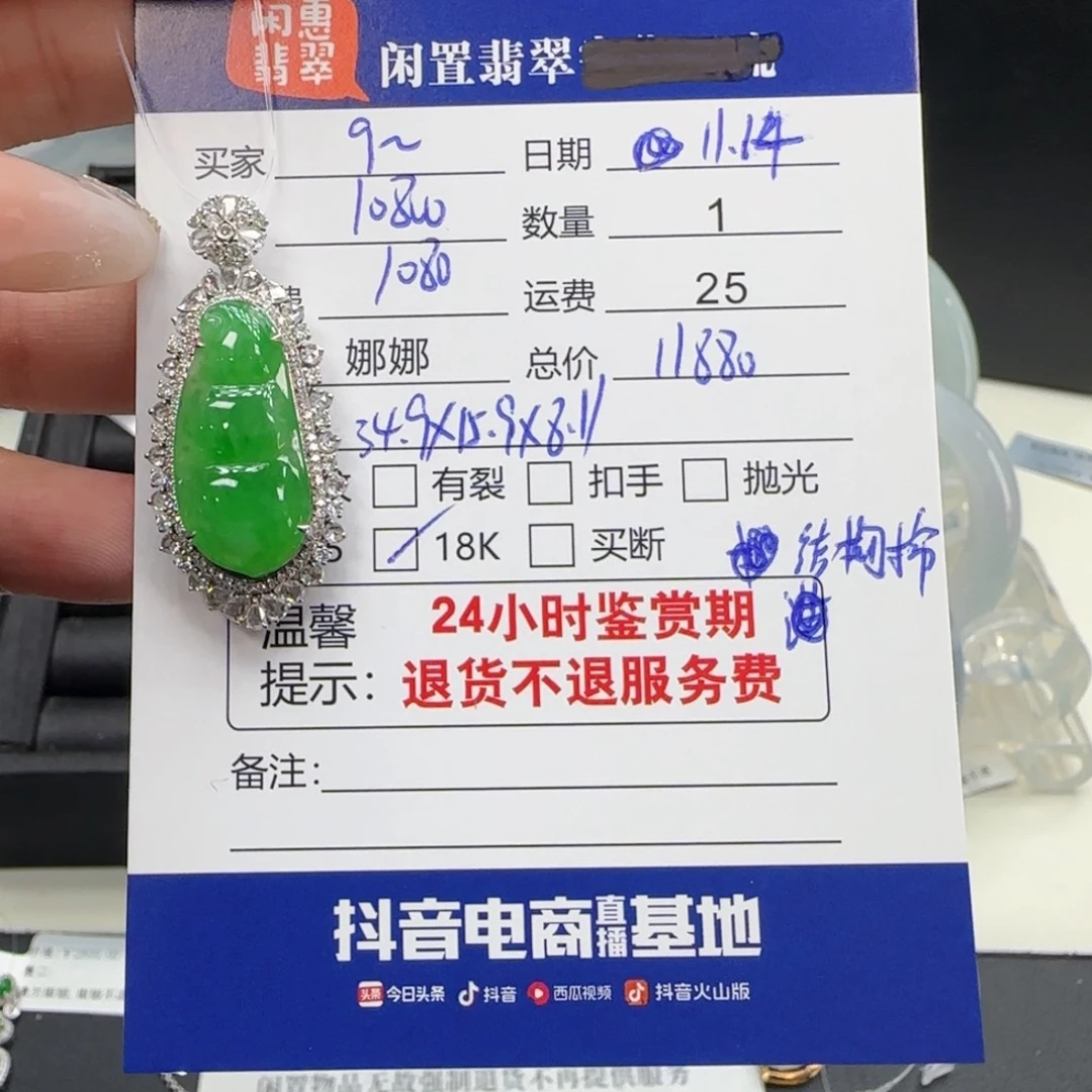 9***”翡翠18K金镶嵌颈饰翡翠挂件