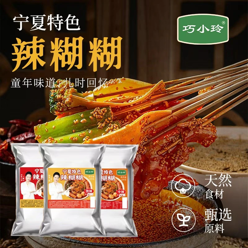 宁夏辣糊糊涮锅麻辣鲜香底料干料香辣火锅料凉拌冷串串