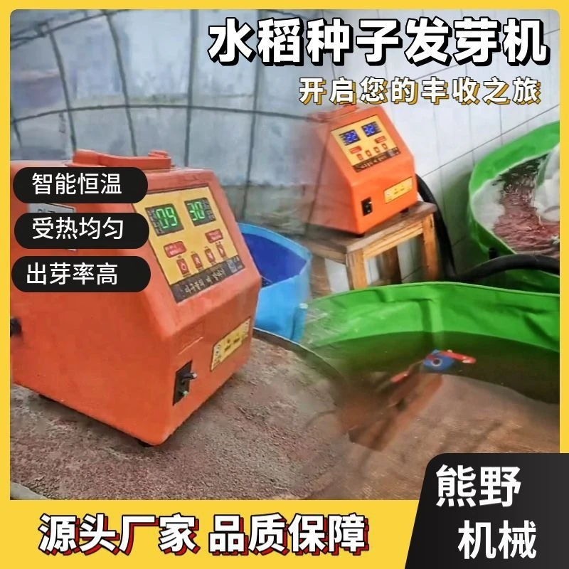 熊野催芽机智能自动控制水稻种子发芽机小型家用新款厂家直销包邮