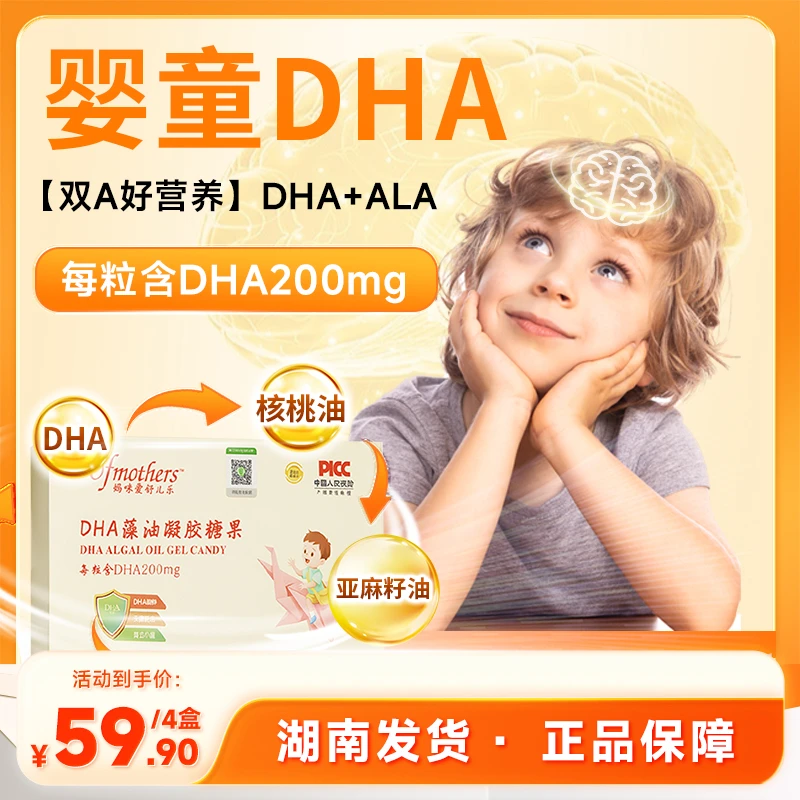 妈咪爱舒儿乐DHA藻油凝胶糖果（4盒）