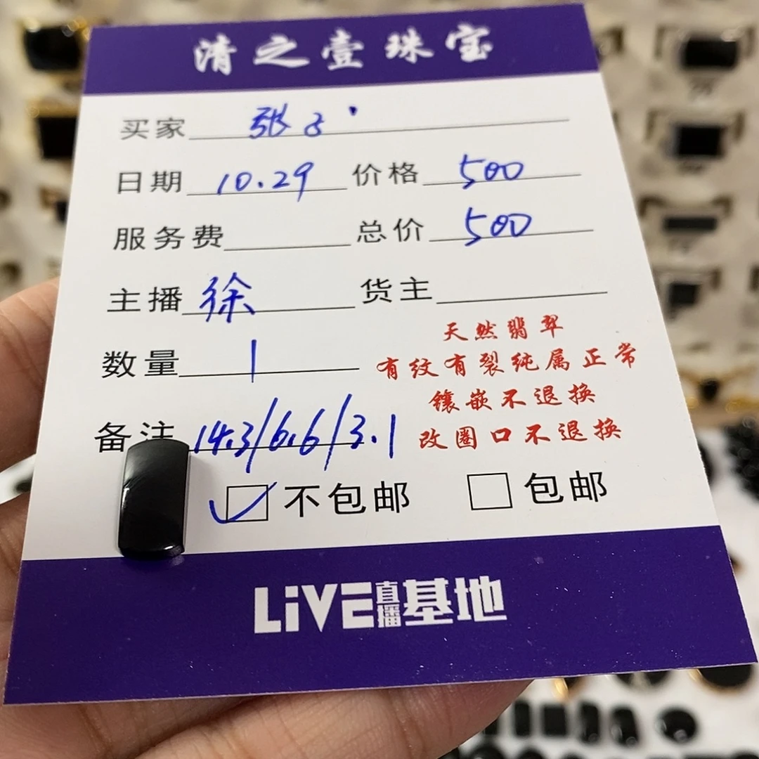 张***强翡翠未镶嵌手链墨翠