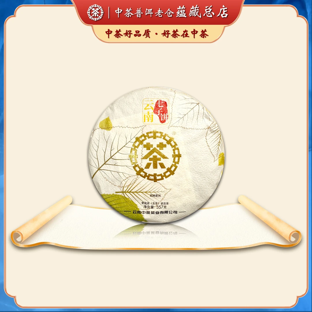 中茶 云南七子饼 老树普洱 金印 357g/饼 普洱茶生茶  2023年