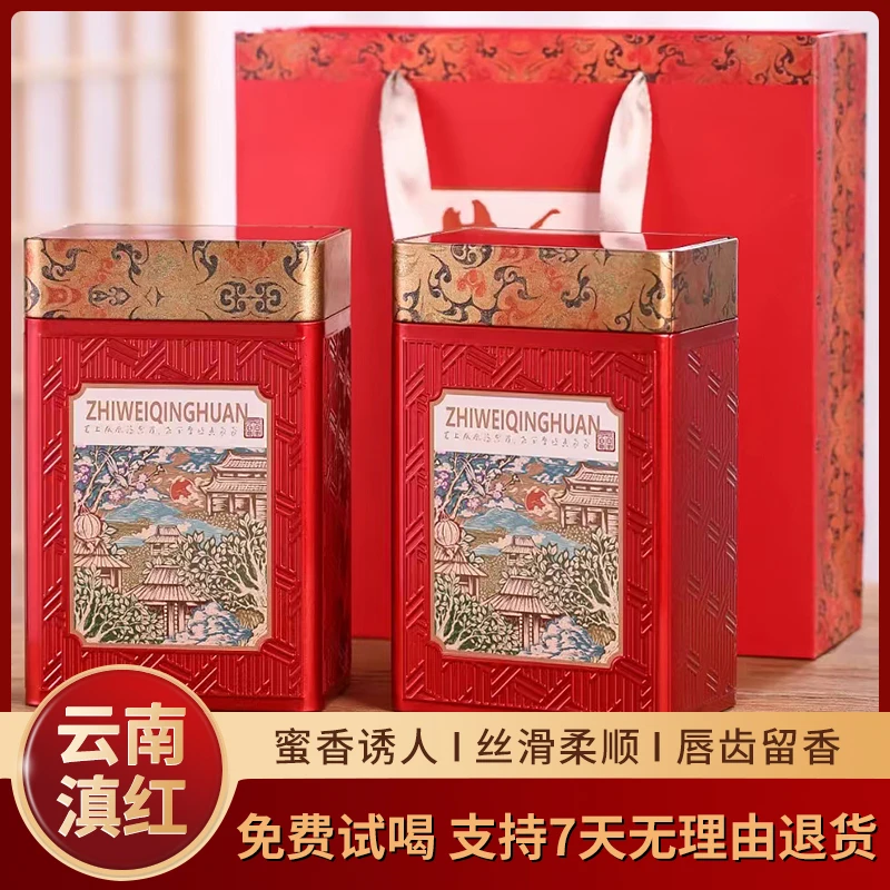 云南凤庆滇红茶大金针高山古树茶叶祁门红茶香气浓醇正宗送礼套装