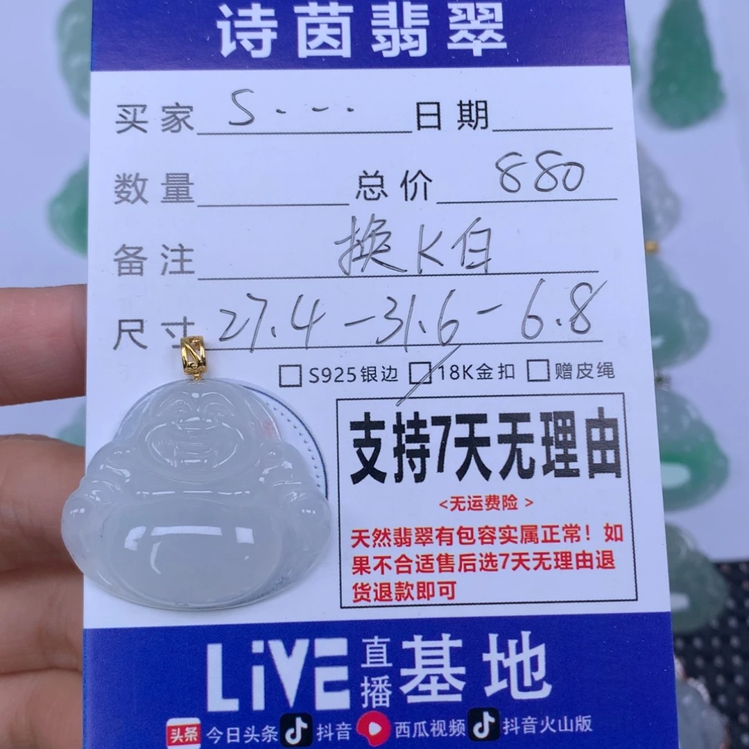 s***i翡翠未镶嵌颈饰天然