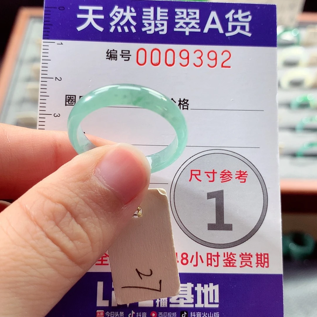 翡翠戒指未镶嵌27号