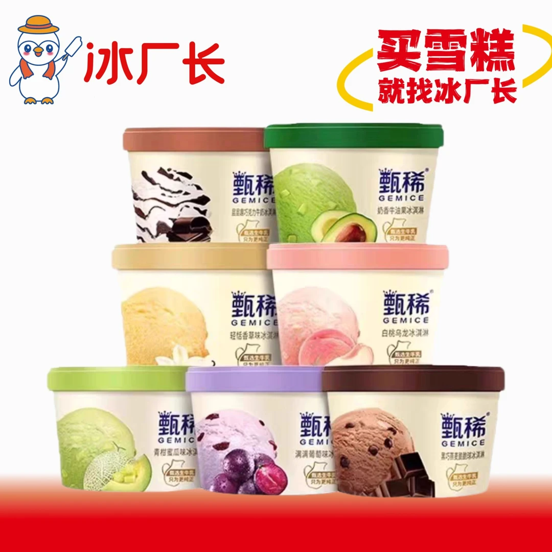 【2盒套餐】伊利甄稀杯各口味 随机发货