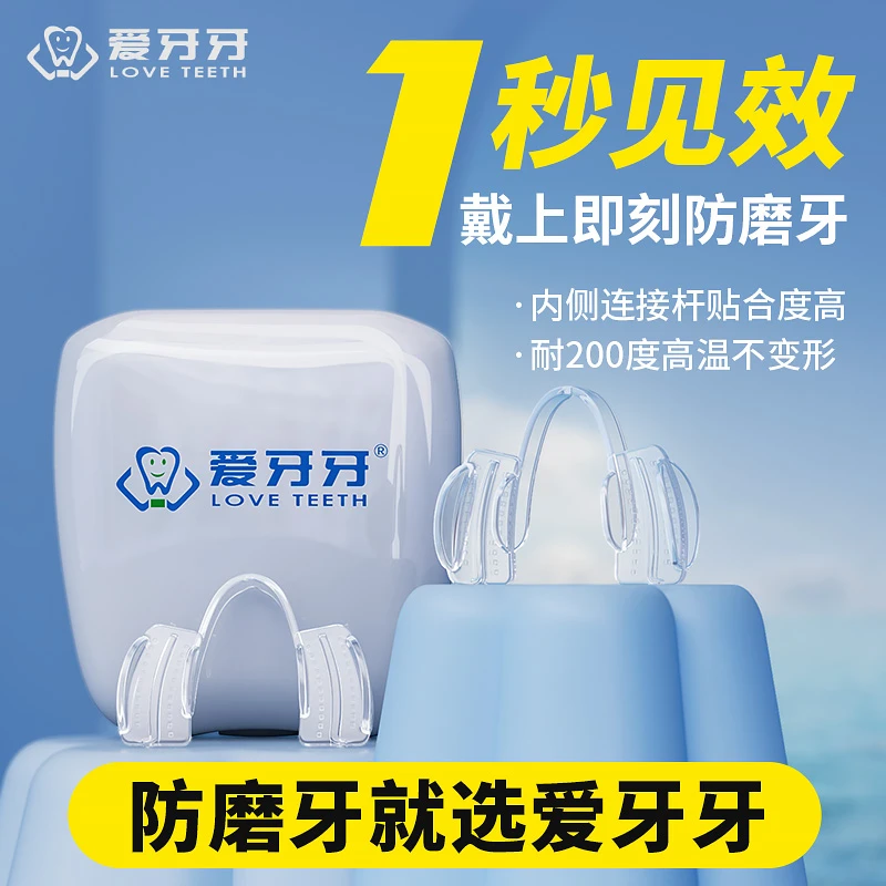 夜间磨牙保护套防止睡觉磨牙神器成人运动护齿牙套磨牙咬合垫大人