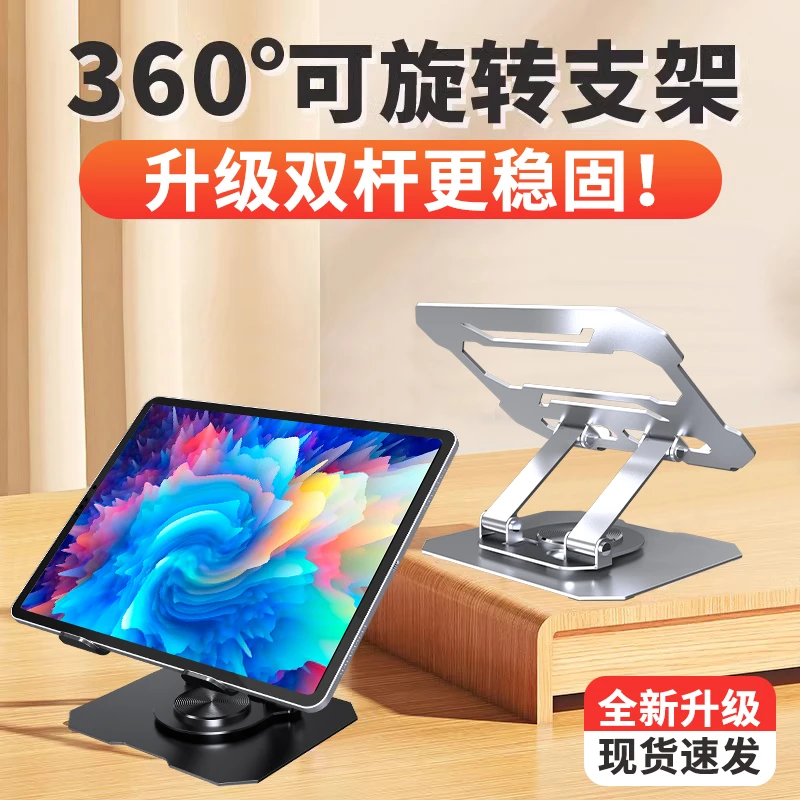 #466新款平板支架全金属桌面升降折叠360度旋转ipd通用看剧直播架