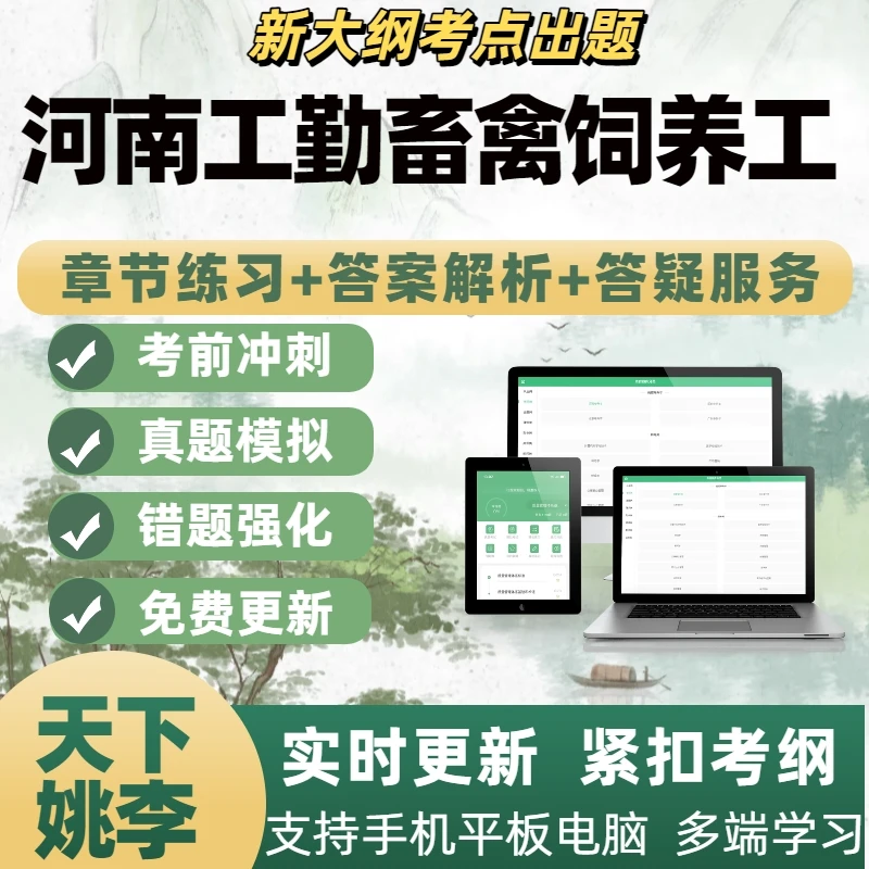 2025年河南工勤畜禽饲养工模拟题库章节练习刷题APP电子题库