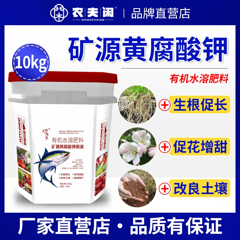 矿源黄腐酸钾原液冲施肥水溶肥生根膨果果树蔬菜花卉腐殖酸肥料