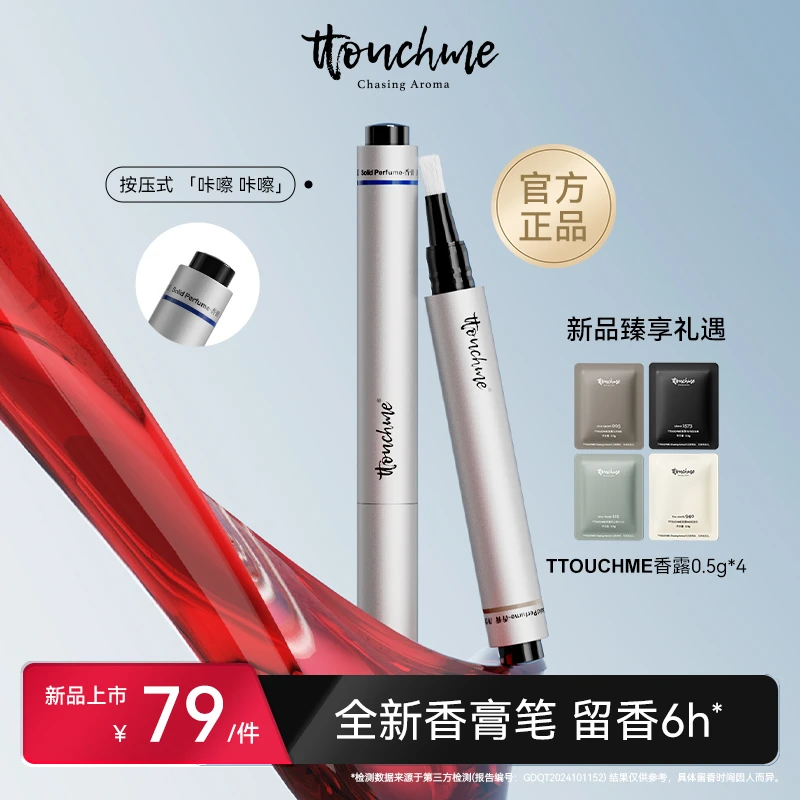TTOUCHME香水笔香膏笔淡香男女士香氛留香香氛笔便携香体香膏固体
