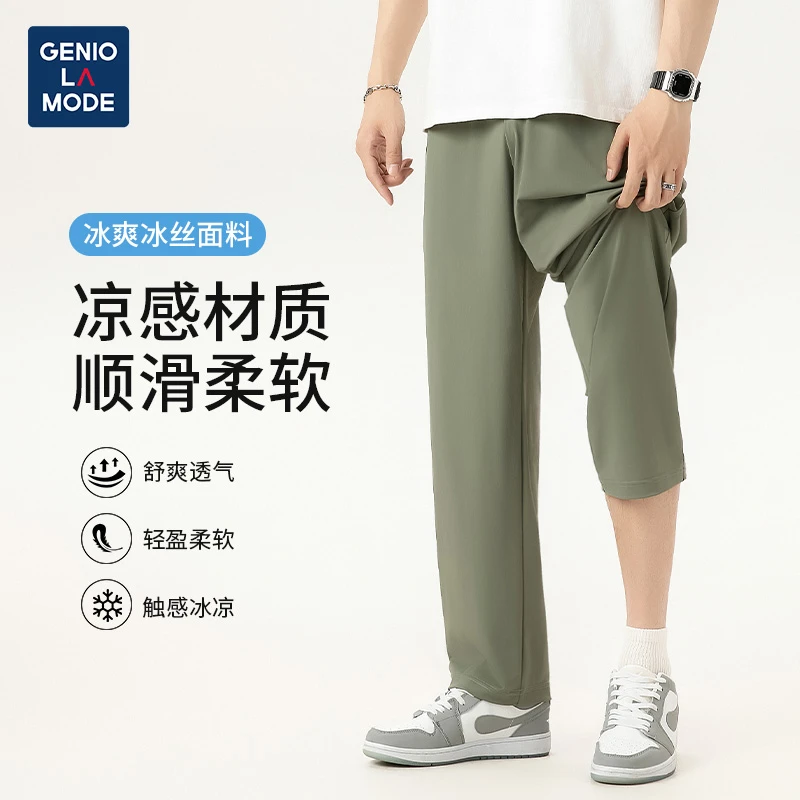 GENIOLAMODE裤子男2025新款夏季户外登山冰丝速干弹力直筒休闲裤