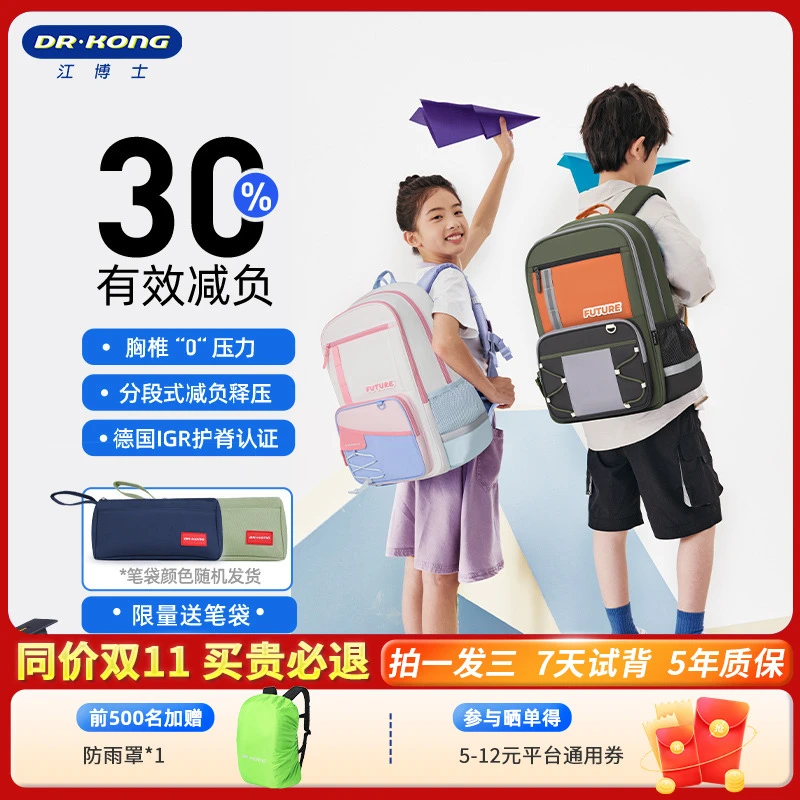 江博士书包小学生护脊减负儿童3-5年级韩版轻耐磨便双肩背包