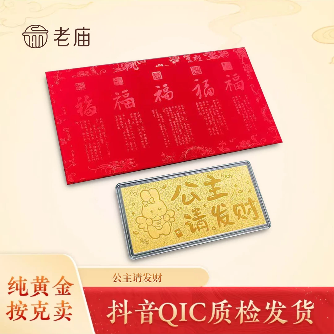 老庙足金999礼物纪念收藏送礼物金钞