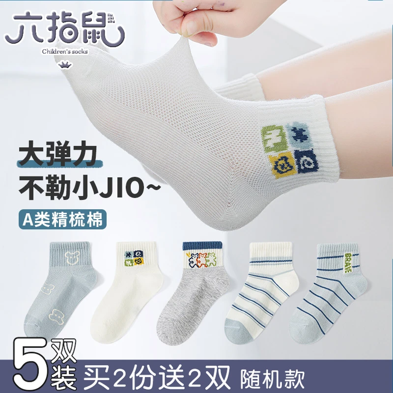 六指鼠儿童袜子男童春夏网眼短袜小孩运动中大童夏季薄款透气棉袜