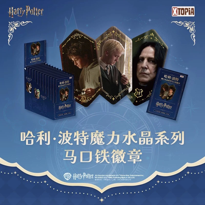 极梦岛 哈利波特 魔力水晶系列马口徽章盲盒