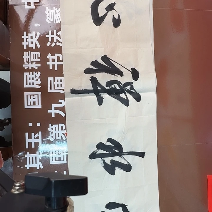 书法书法作品多次获奖